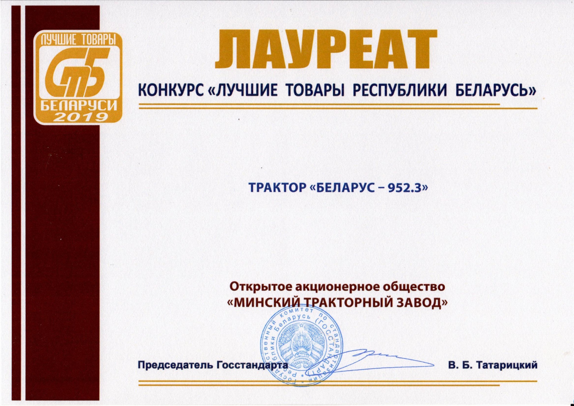 BELARUS-952.3